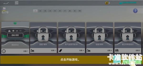 真实公路汽车2高清版游戏玩法3