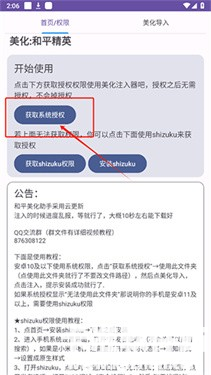 和平美化助手免费版app使用方式-1