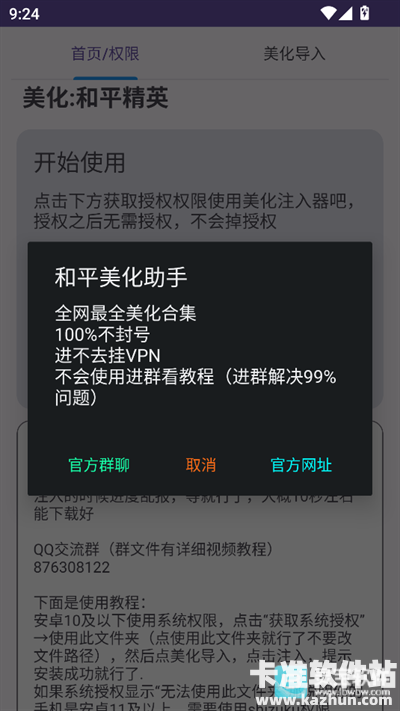 和平美化助手免费版