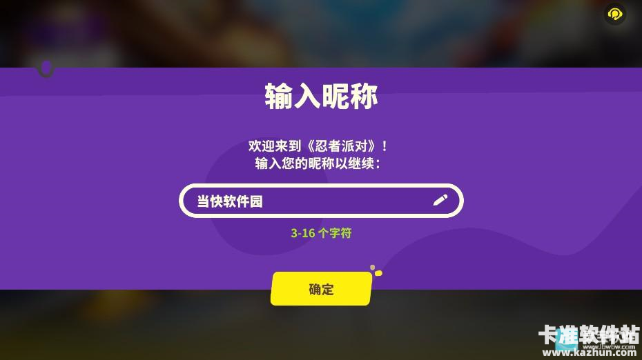 忍者派对中文版玩法攻略1