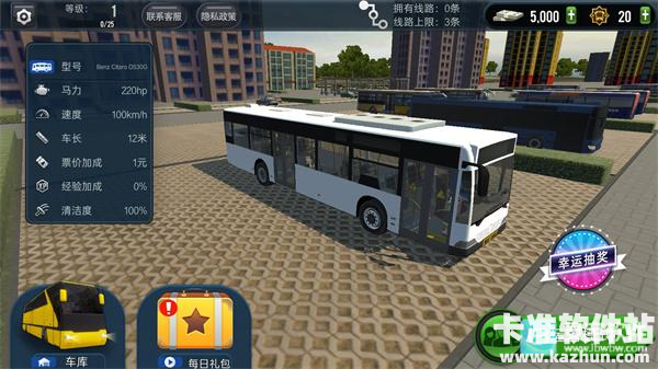 城市公交模拟游戏玩法1