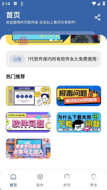 时代乐园app使用方式-2