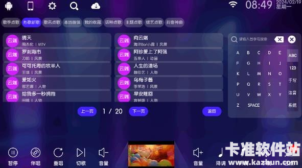 KTV点歌系统安卓版 KTV点歌系统安卓版