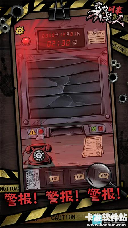 我的同事不是人