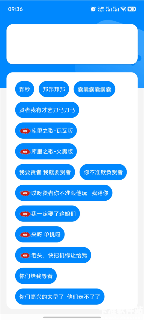 瓦瓦语音盒app使用方式-1