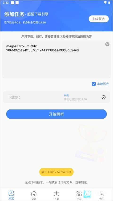 浩克下载app使用方式-2