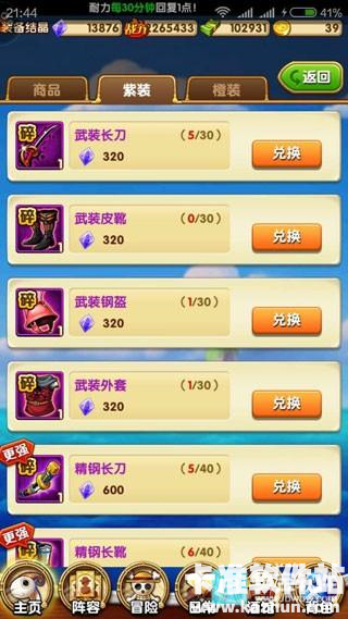 航海王强者之路游戏攻略4