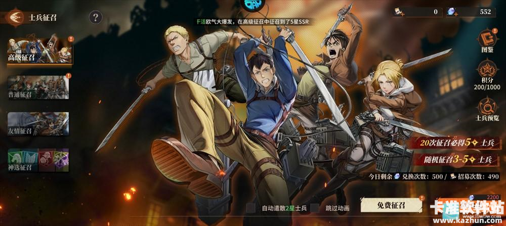 勇士觉醒进击的巨人手游招募玩法介绍2