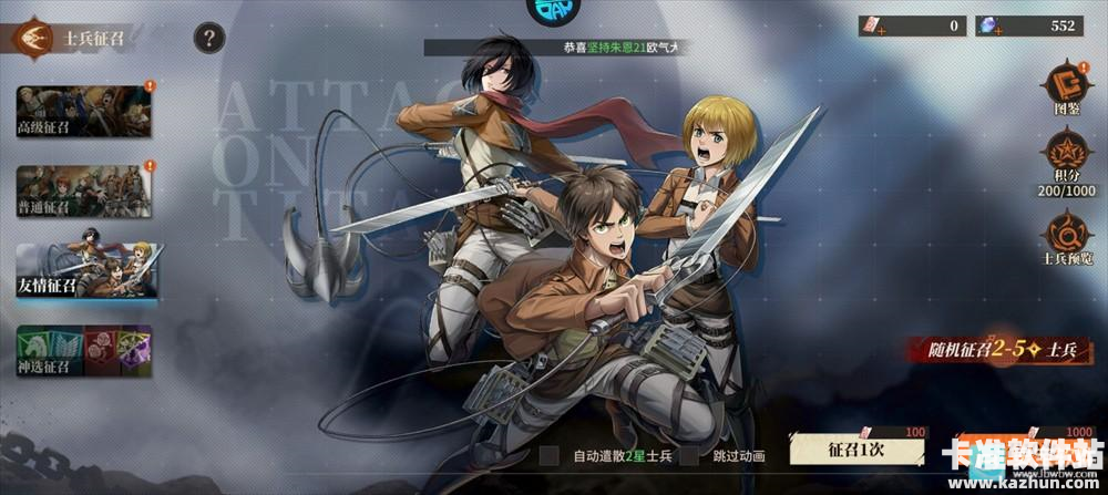 勇士觉醒进击的巨人手游招募玩法介绍3