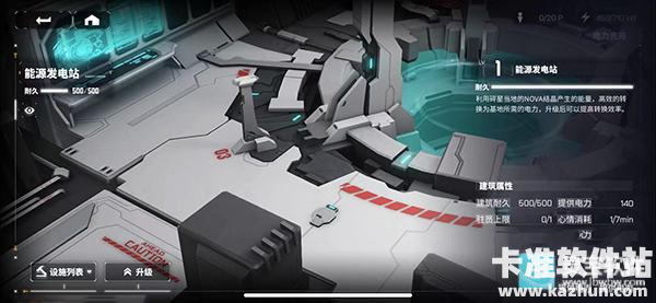 交错战线国际服游戏基建系统介绍4