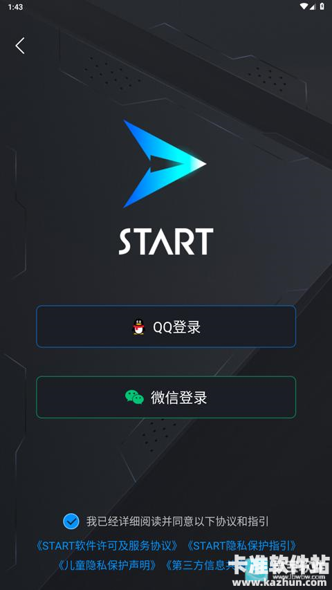 腾讯START云游戏免费版app使用方式-1