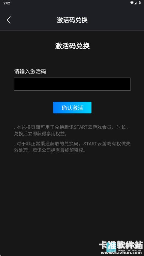 腾讯START云游戏免费版