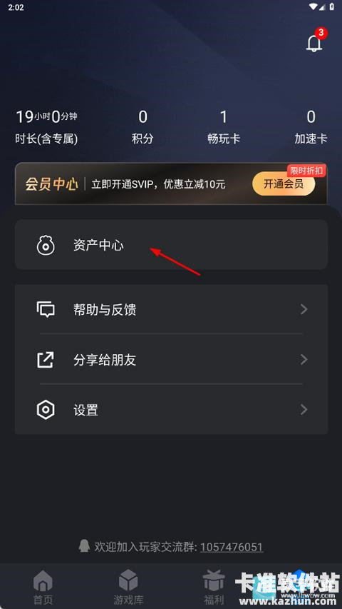 腾讯START云游戏免费版