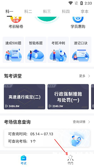 驾考宝典科目一app使用方式-1