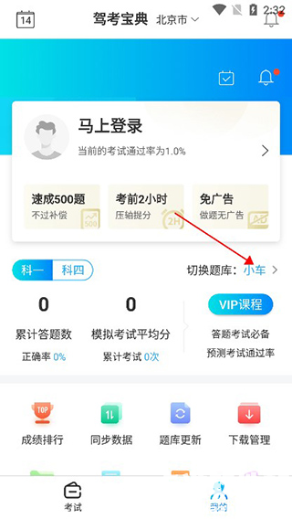 驾考宝典科目一app使用方式-2