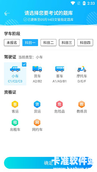 驾考宝典科目一app使用方式-4