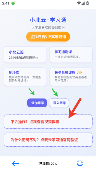 小北云app使用方式-2