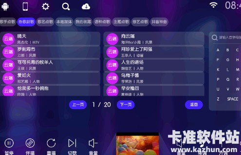 IKTV点歌台app使用方式-2