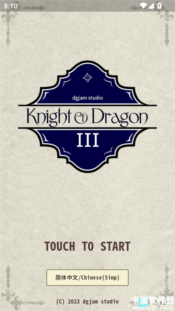 骑士与龙3游戏玩法1