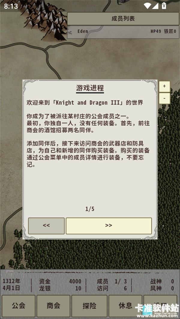 骑士与龙3游戏玩法4