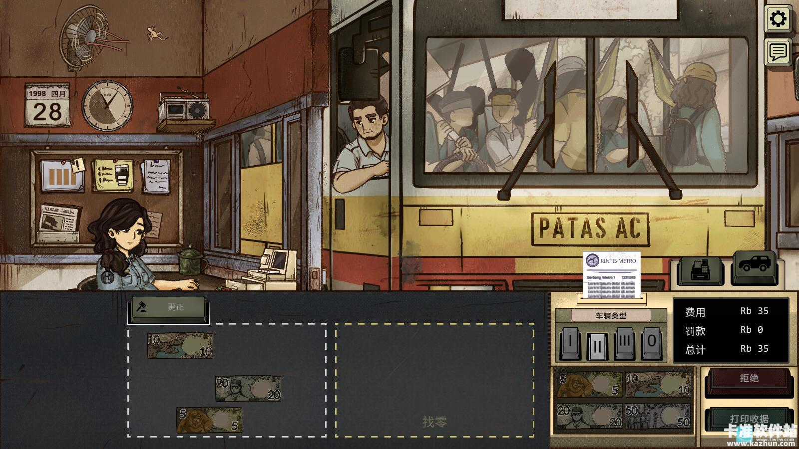 1998收费员的故事汉化版游戏玩法4