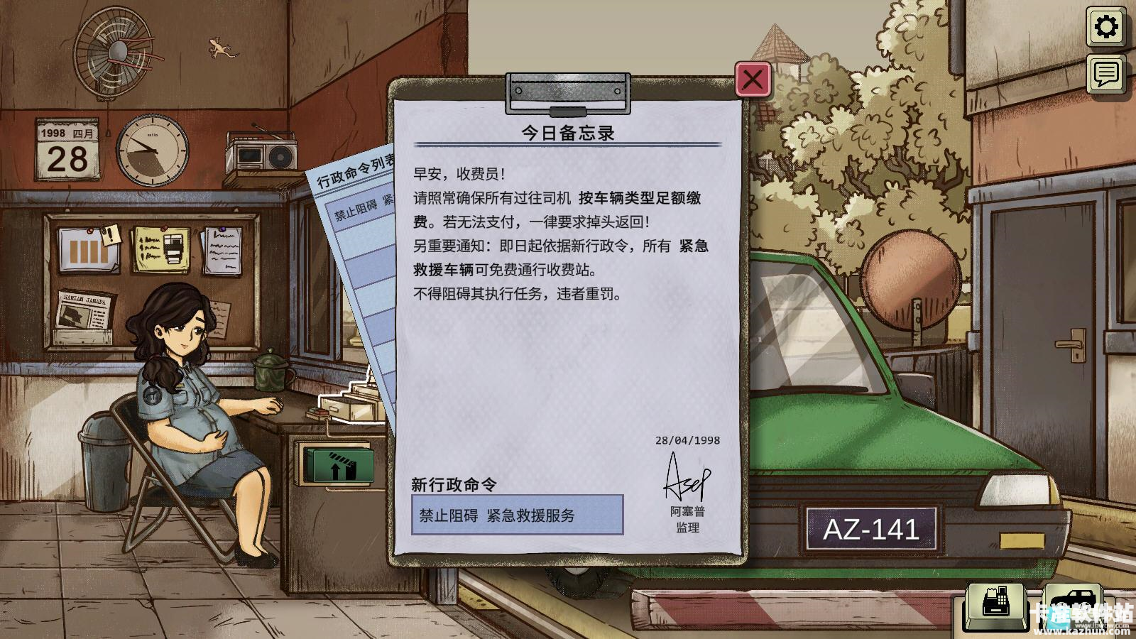 1998收费员的故事汉化版游戏玩法3