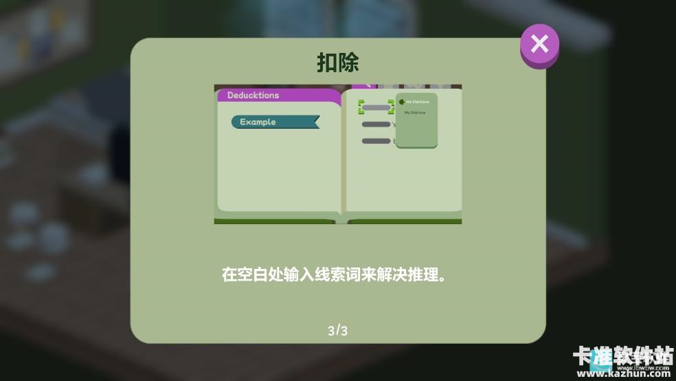 鸭鸭侦探萨拉米之谜游戏玩法2