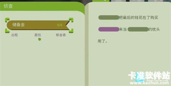 鸭鸭侦探萨拉米之谜游戏攻略3