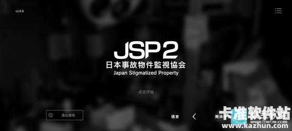 日本事故物件监视协会2游戏玩法1