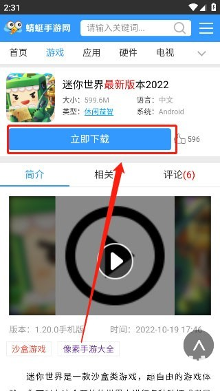 蜻蜓游戏盒子app使用方式-2