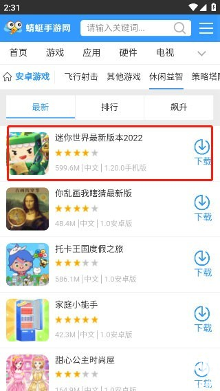 蜻蜓游戏盒子app使用方式-3