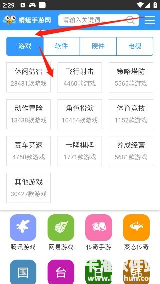 蜻蜓游戏盒子app使用方式-4