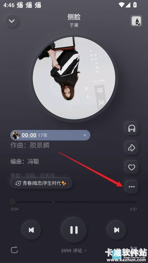 酷狗概念版3.0.0软件使用方式-2