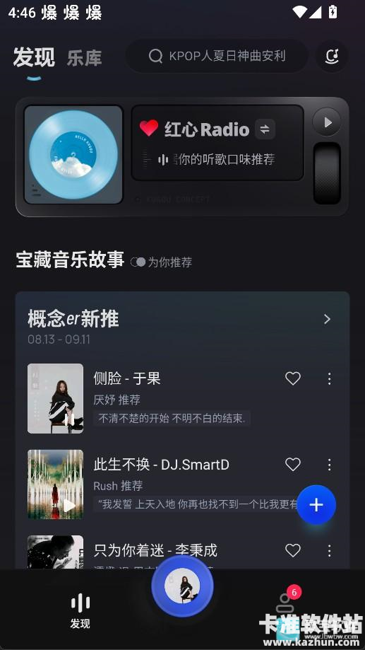 酷狗概念版3.0.0软件使用方式-1