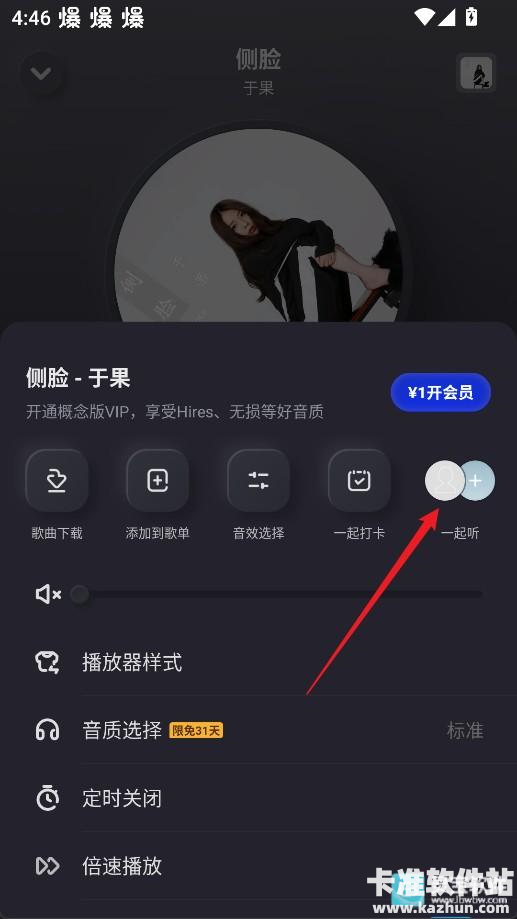 酷狗概念版3.0.0软件使用方式-3