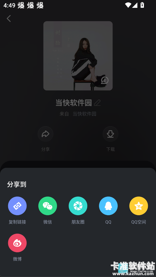 酷狗概念版3.0.0