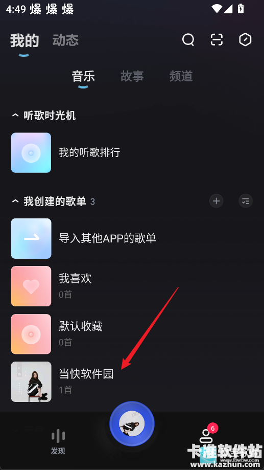 酷狗概念版3.0.0
