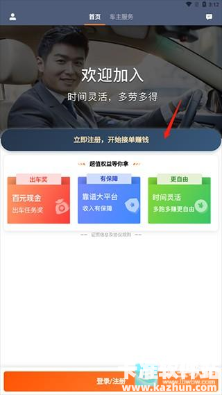 滴滴车主官方版app使用方式-1
