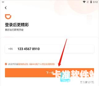 滴滴车主官方版app使用方式-3