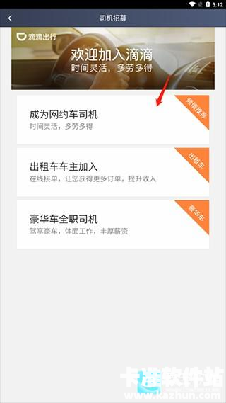 滴滴车主官方版app使用方式-2