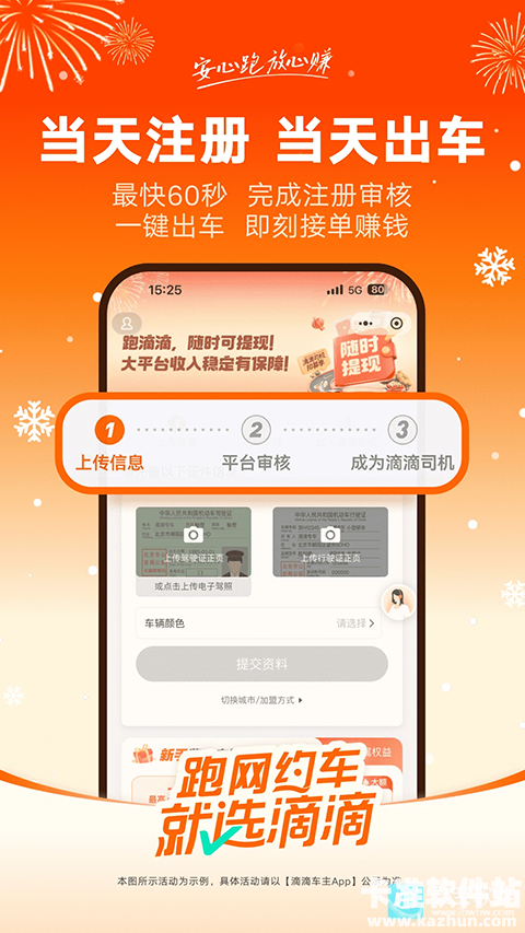 滴滴车主官方版