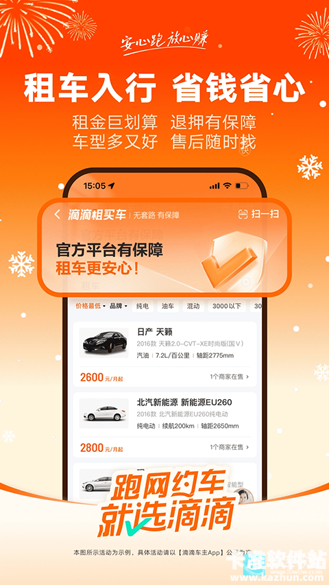 滴滴车主官方版