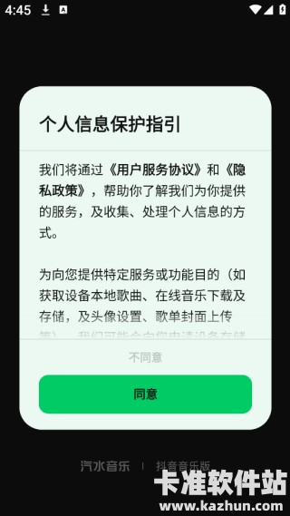 汽水音乐官方版app使用方式-1
