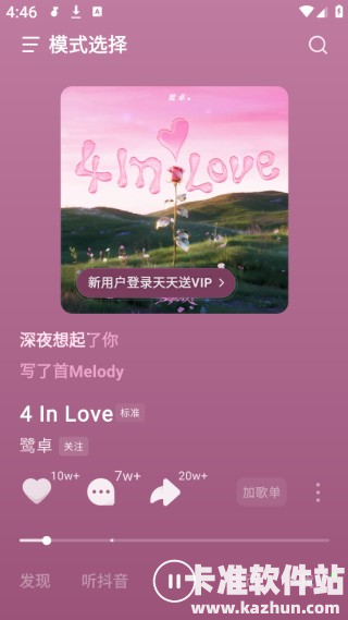汽水音乐官方版app使用方式-2