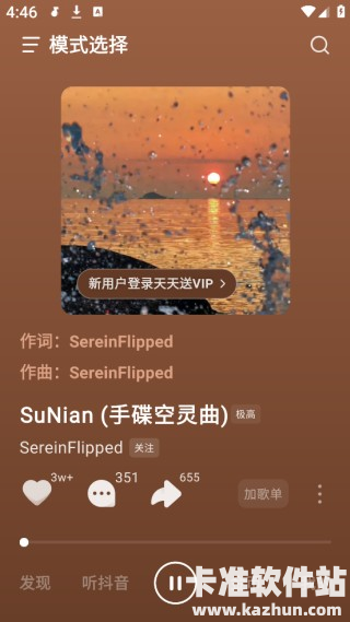 汽水音乐官方版app使用方式-3