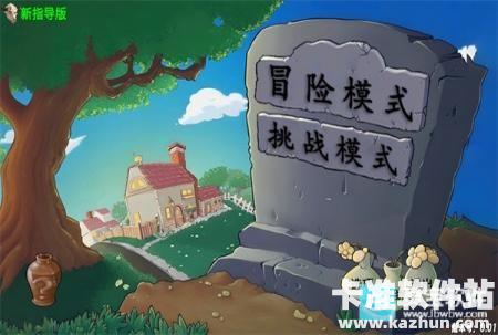pvz牛头版游戏玩法1