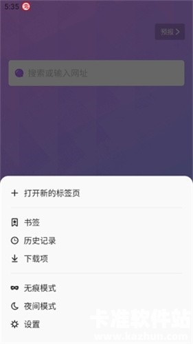 BoBo浏览器全球通无痕模式教程-2