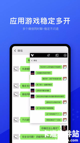 光速虚拟机免费版