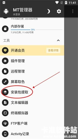 mt管理器免root软件使用方式-1