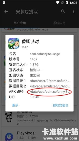 mt管理器免root软件使用方式-3